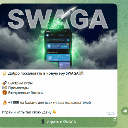 SWAGA (@swagaplaybot) — разбор Telegram-бота с играми на деньги: как устроена схема и что говорят пользователи