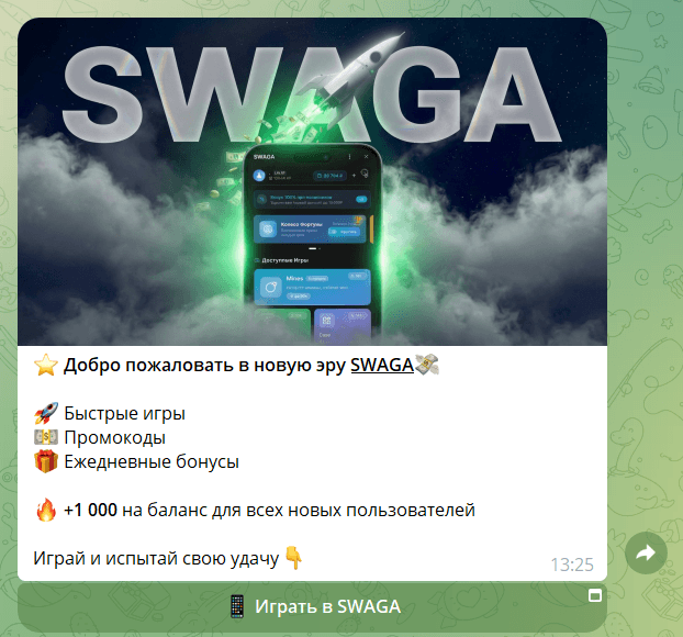 
SWAGA (@swagaplaybot) — разбор Telegram-бота с играми на деньги: как устроена схема и что говорят пользователи